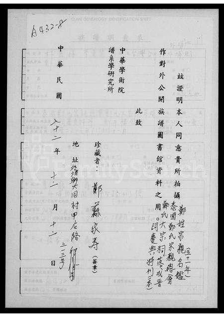 海外郑氏-泰国郑氏宗亲总会 .  .  . 特刊.pdf电子版缩略图