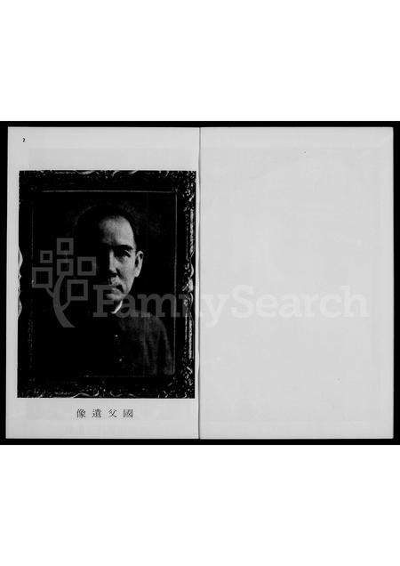 海外郑氏-泰国郑氏宗亲总会 .  .  . 特刊.pdf电子版预览图3