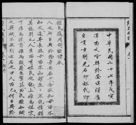 四川锺氏-锺氏复周词族谱 [6卷].pdf电子版预览图3