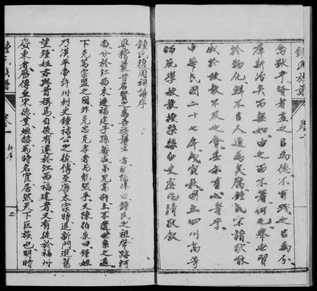 四川锺氏-锺氏复周词族谱 [6卷].pdf电子版预览图4