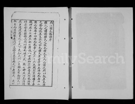 四川锺氏-锺氏族谱.pdf电子版预览图2