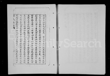 四川锺氏-锺氏族谱.pdf电子版预览图4