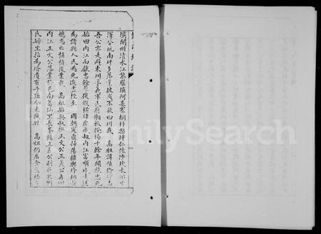 四川锺氏-锺氏族谱.pdf电子版预览图5