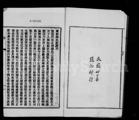 四川锺氏-锺氏族谱.pdf电子版预览图2