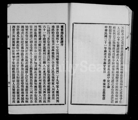 四川锺氏-锺氏族谱.pdf电子版预览图4