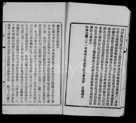 四川锺氏-锺氏族谱.pdf电子版预览图5