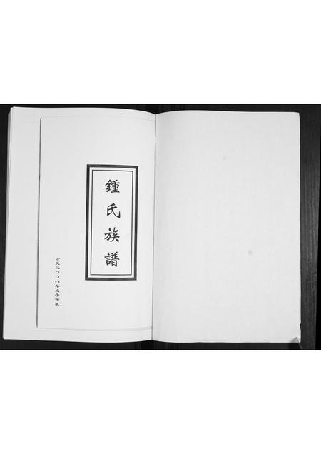 山东锺氏-锺氏族谱.pdf电子版预览图1