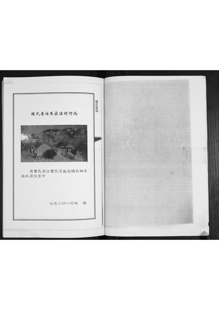 山东锺氏-锺氏族谱.pdf电子版预览图2