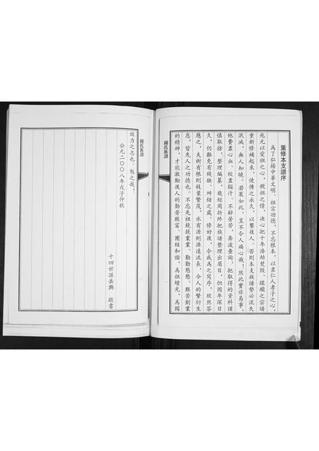 山东锺氏-锺氏族谱.pdf电子版预览图4