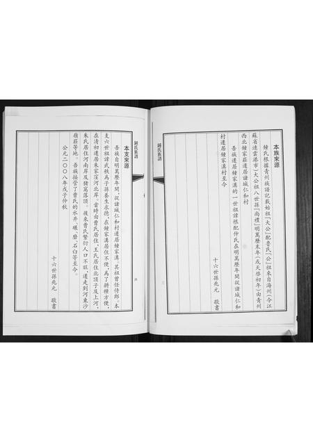 山东锺氏-锺氏族谱.pdf电子版预览图5