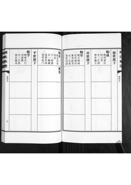 山东锺氏-鳌山卫锺氏族谱[3卷].pdf电子版预览图5