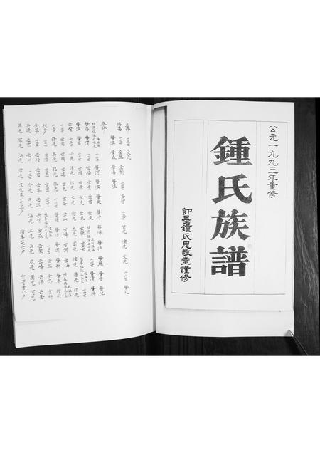 山东锺氏-鳌山锺氏族谱.pdf电子版预览图1
