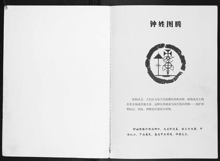 广西锺氏-玉林锺氏联谱.pdf电子版预览图1