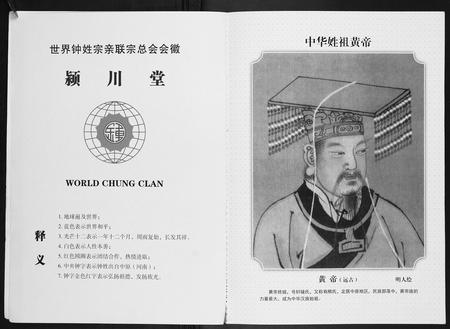 广西锺氏-玉林锺氏联谱.pdf电子版预览图2