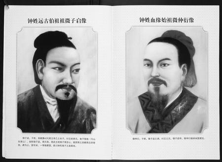 广西锺氏-玉林锺氏联谱.pdf电子版预览图3