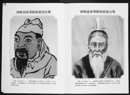 广西锺氏-玉林锺氏联谱.pdf电子版预览图4