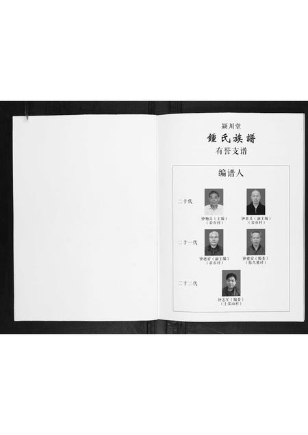 广西锺氏-锺氏族谱.pdf电子版预览图1