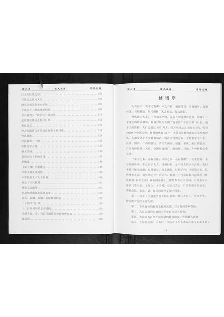 广西锺氏-锺氏族谱.pdf电子版预览图3