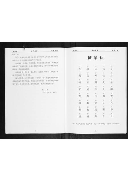 广西锺氏-锺氏族谱.pdf电子版预览图4