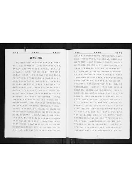 广西锺氏-锺氏族谱.pdf电子版预览图5