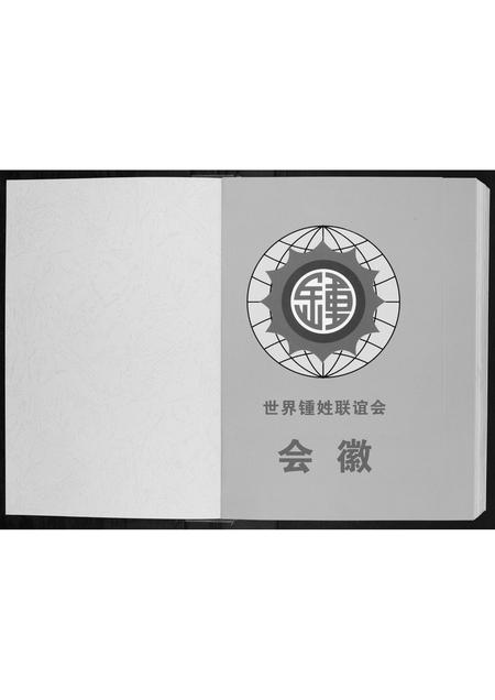 广西锺氏-锺氏族谱[2卷].pdf电子版预览图1