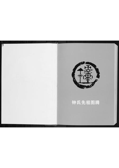 广西锺氏-锺氏族谱[2卷].pdf电子版预览图2