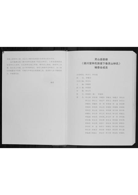 广西锺氏-锺氏族谱[2卷].pdf电子版预览图4