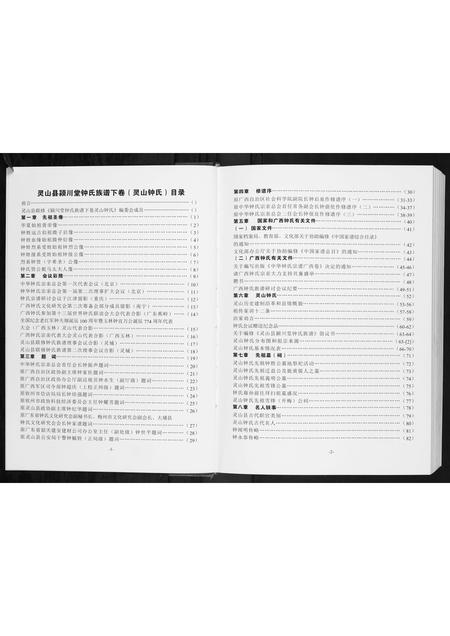 广西锺氏-锺氏族谱[2卷].pdf电子版预览图5