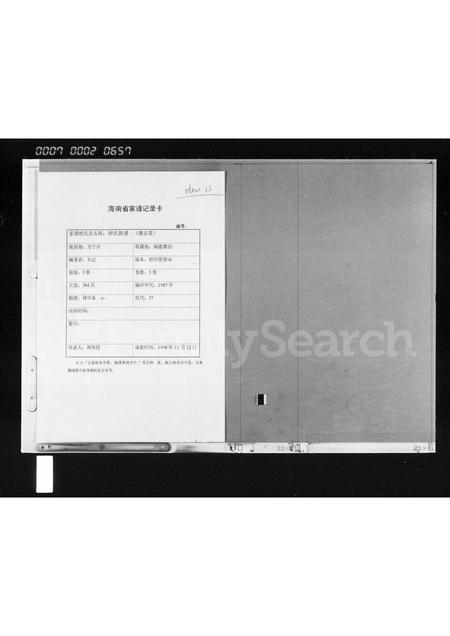 海南锺氏-锺氏族谱 [存3卷].pdf电子版缩略图