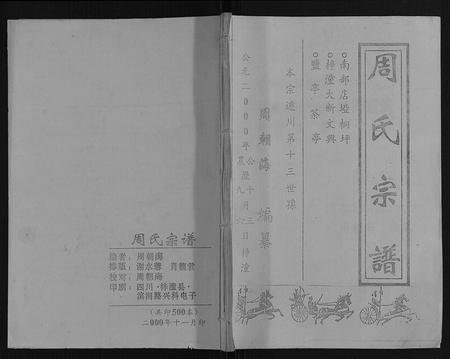 四川周氏-周氏宗谱.pdf电子版缩略图
