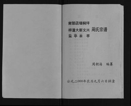 四川周氏-周氏宗谱.pdf电子版预览图1