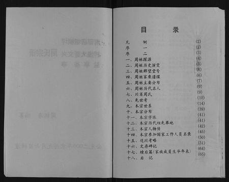 四川周氏-周氏宗谱.pdf电子版预览图2