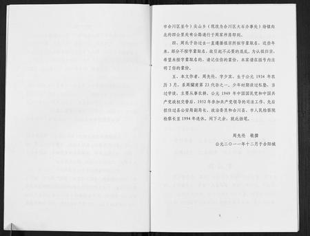 四川周氏-周氏家谱.pdf电子版预览图2