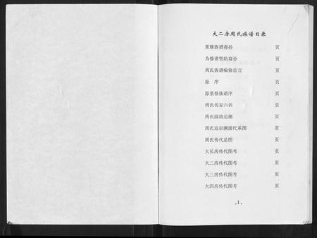 四川周氏-周氏族谱.pdf电子版预览图1