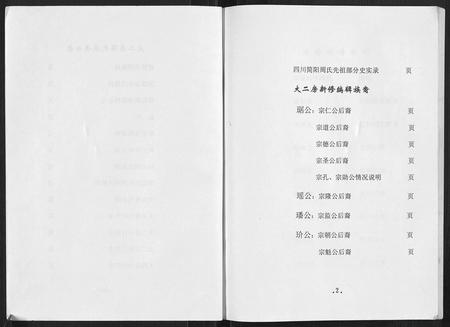 四川周氏-周氏族谱.pdf电子版预览图2