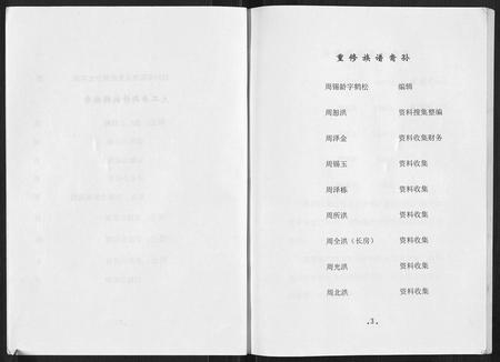 四川周氏-周氏族谱.pdf电子版预览图3