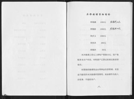 四川周氏-周氏族谱.pdf电子版预览图4