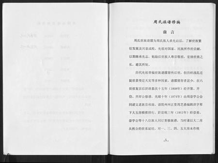 四川周氏-周氏族谱.pdf电子版预览图5