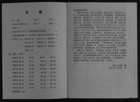 四川周氏-周氏族谱[不分卷].pdf电子版预览图2