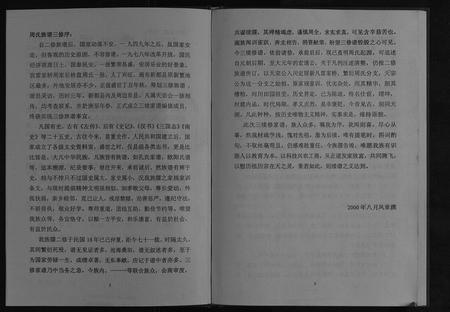 四川周氏-周氏族谱[不分卷].pdf电子版预览图3