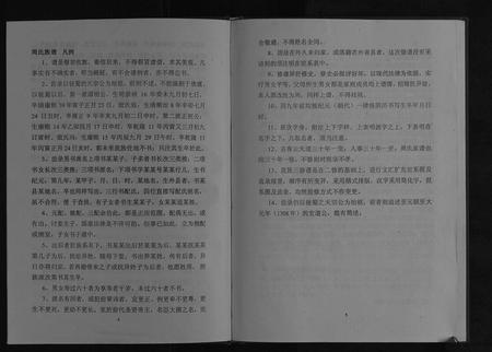 四川周氏-周氏族谱[不分卷].pdf电子版预览图4