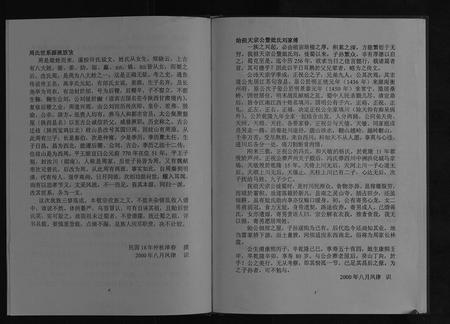 四川周氏-周氏族谱[不分卷].pdf电子版预览图5