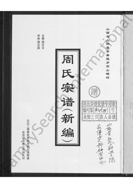山西周氏-周氏宗谱(新编) [3卷].pdf电子版预览图3
