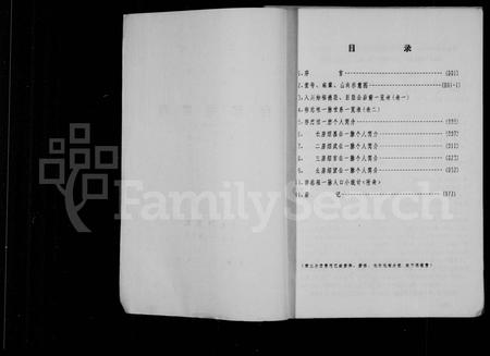 四川周氏-四川资阳周氏存忠祖家谱.pdf电子版预览图1