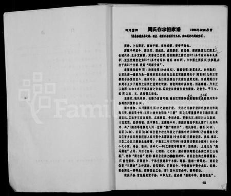 四川周氏-四川资阳周氏存忠祖家谱.pdf电子版预览图2