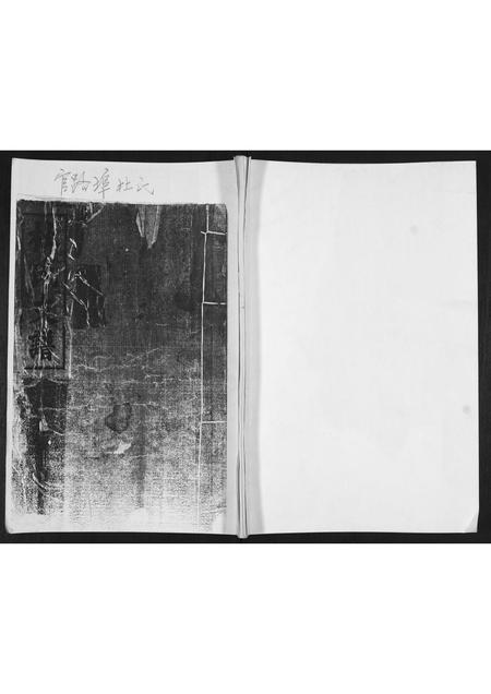 山东杜氏-杜氏族谱[不分卷].pdf电子版缩略图