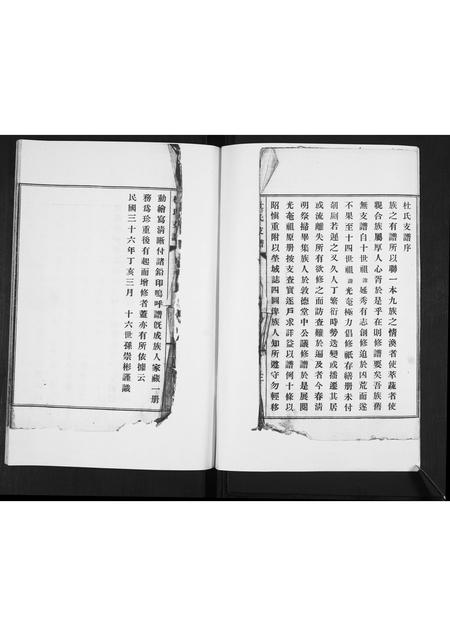 山东杜氏-杜氏族谱[不分卷].pdf电子版预览图3