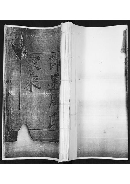 山东周氏-即墨周氏家乘.pdf电子版缩略图