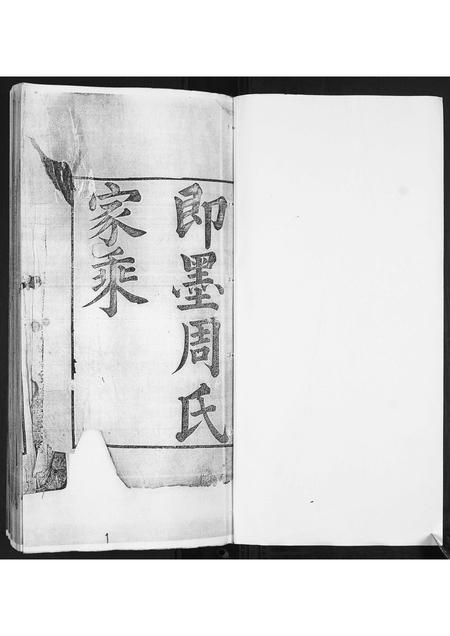 山东周氏-即墨周氏家乘.pdf电子版预览图1