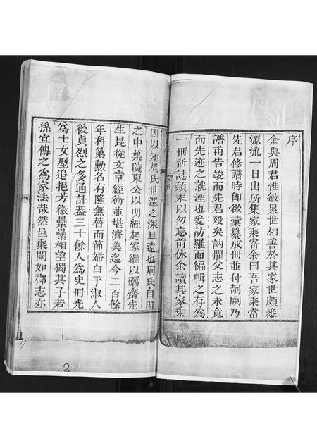 山东周氏-即墨周氏家乘.pdf电子版预览图2